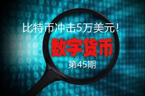 比特币和数字人民币有什么区别