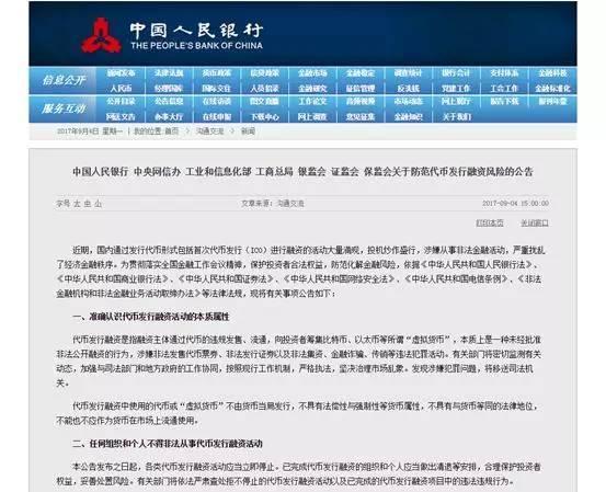 比特币清退中国